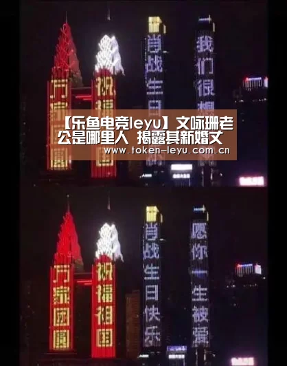 【乐鱼电竞leyu】文咏珊老公是哪里人 揭露其新婚丈夫吴启楠简历疑系富三代